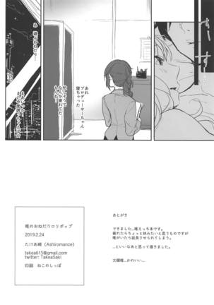 Yui no Onedari Lollipop Page #17