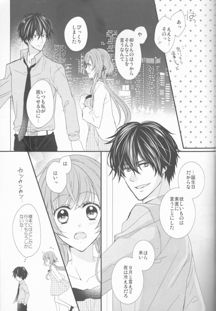 Daybreak no Koibito