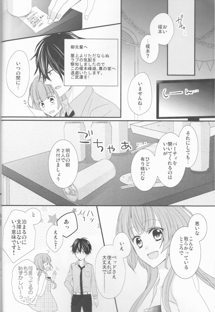 Daybreak no Koibito