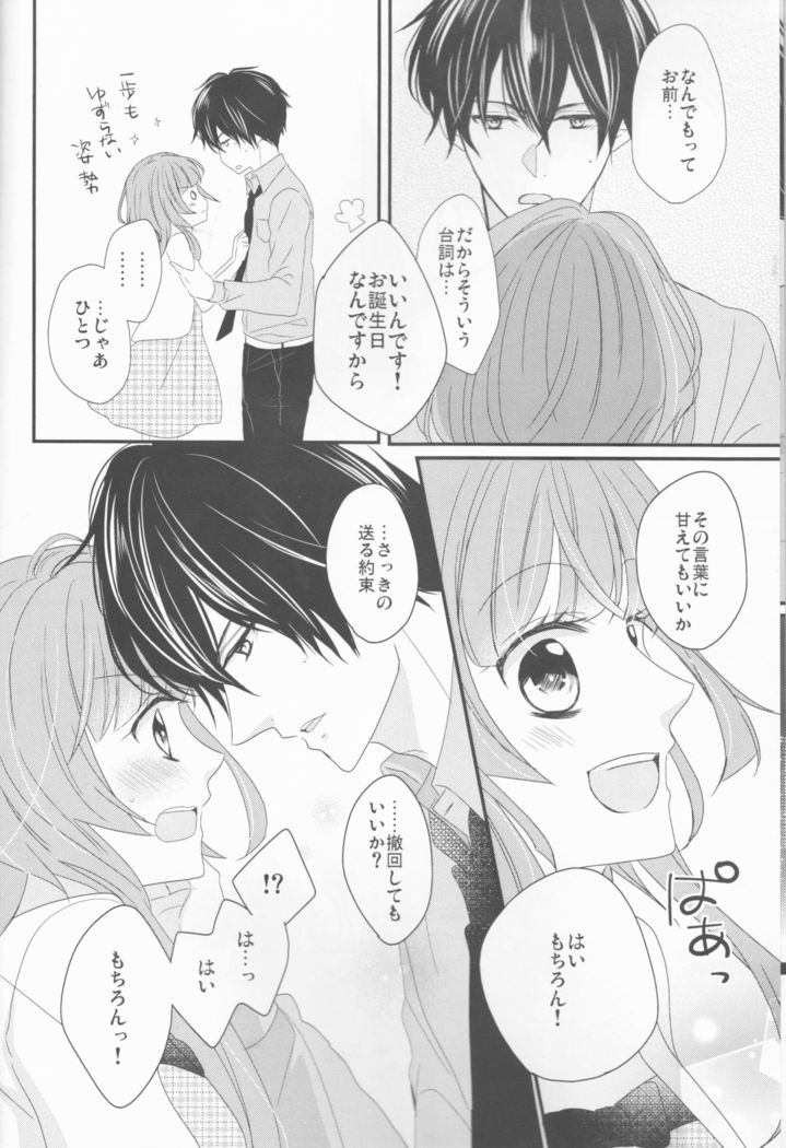 Daybreak no Koibito