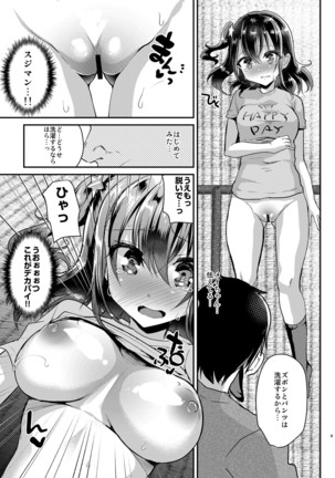 Hatsuiku no Ii Meikko o Ryoujoku. - Page 10