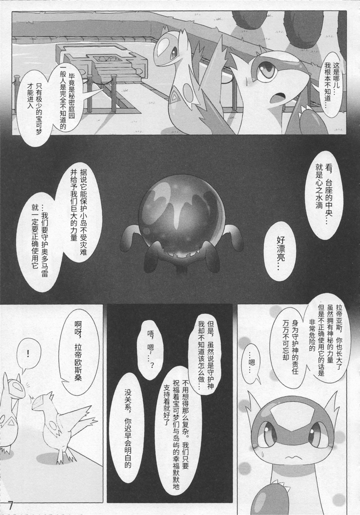 Pokeochi Ni