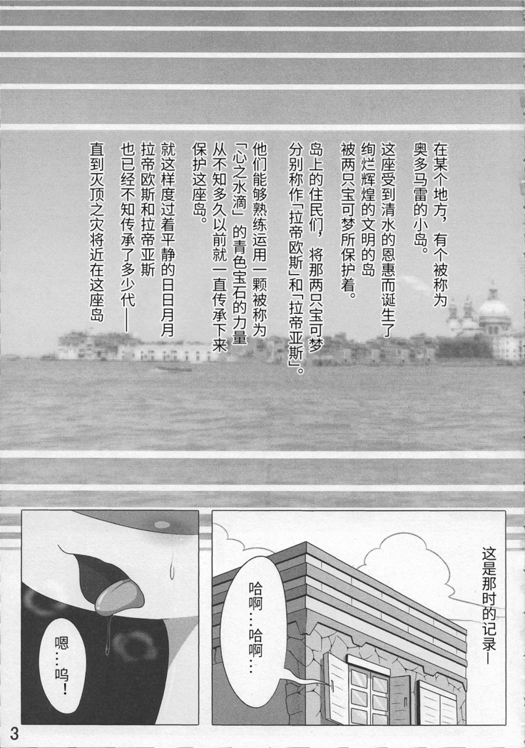 Pokeochi Ni