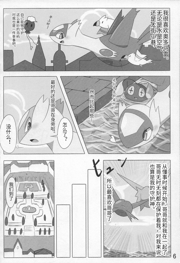 Pokeochi Ni