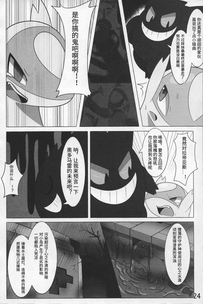 Pokeochi Ni