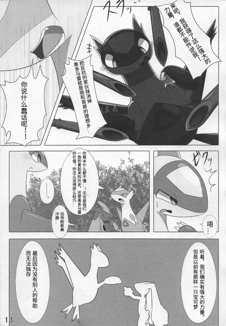 Pokeochi Ni