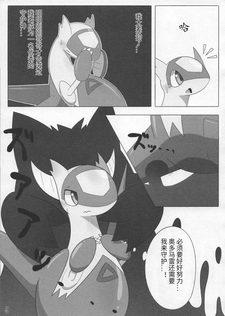 Pokeochi Ni