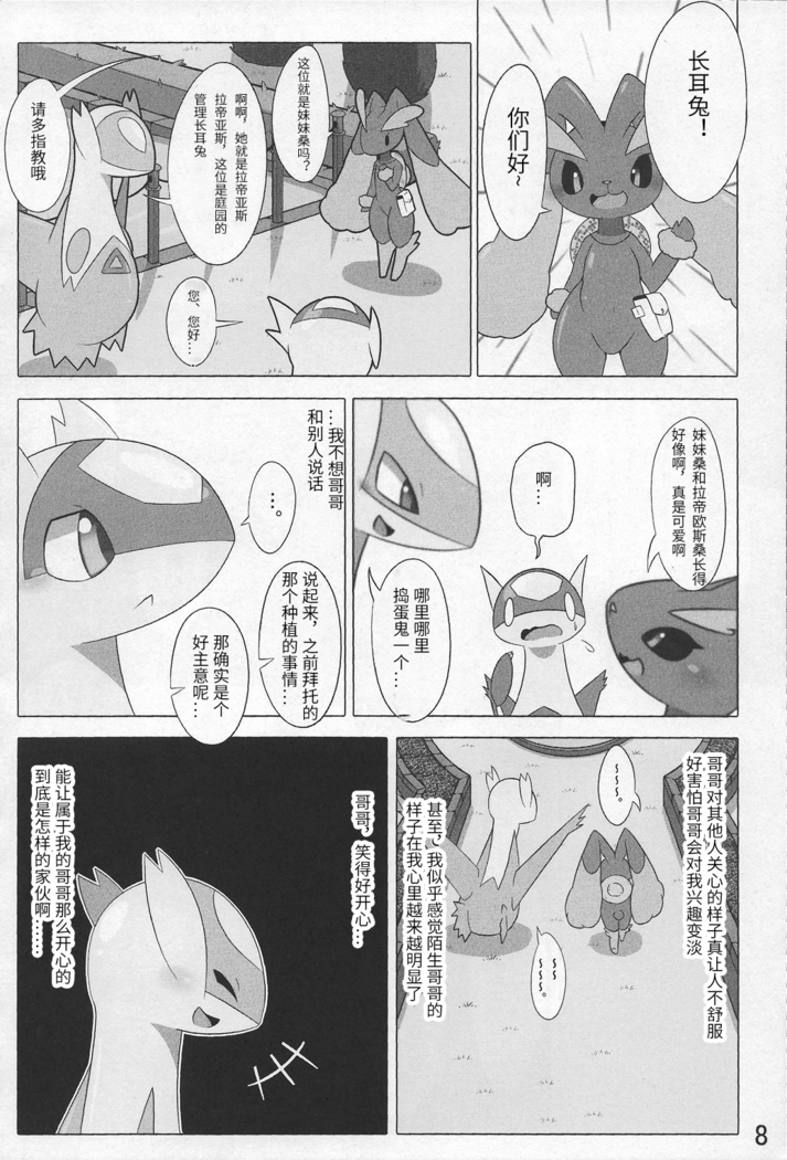 Pokeochi Ni