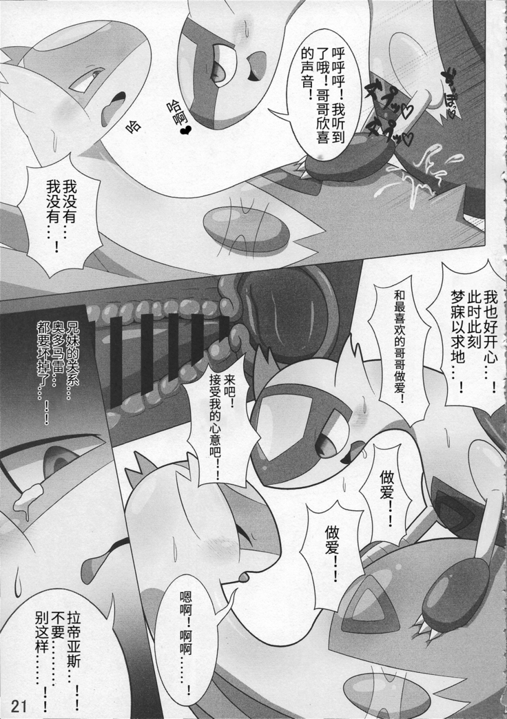 Pokeochi Ni