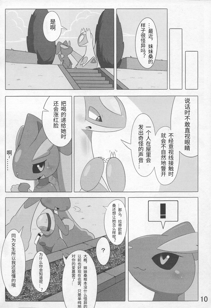 Pokeochi Ni