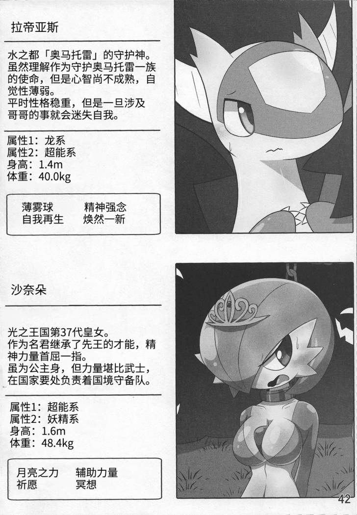 Pokeochi Ni