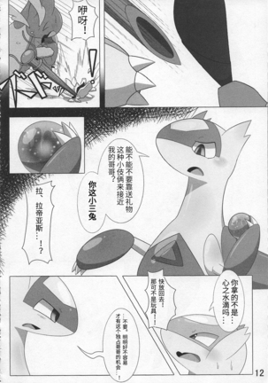 Pokeochi Ni Page #13