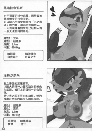 Pokeochi Ni Page #44