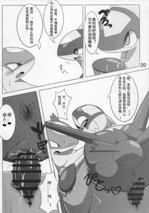 Pokeochi Ni Page #21