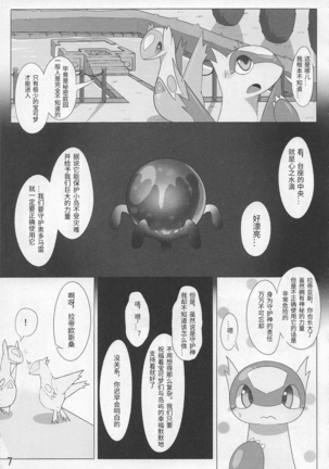 Pokeochi Ni - Page 8