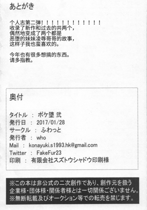 Pokeochi Ni Page #45