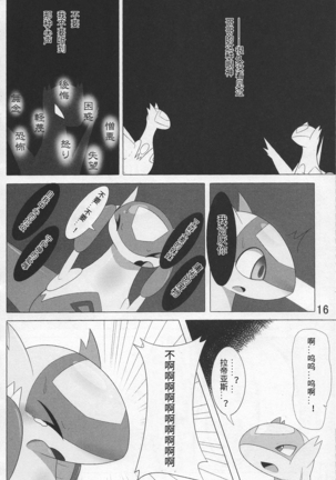 Pokeochi Ni Page #17