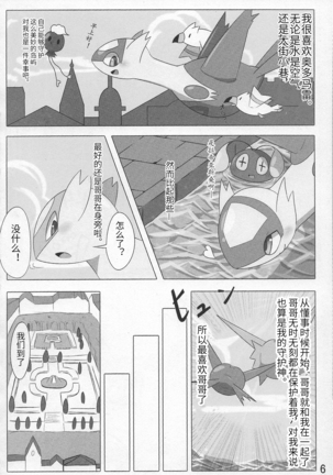 Pokeochi Ni - Page 7