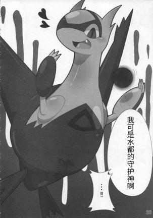 Pokeochi Ni Page #27