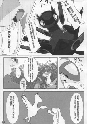 Pokeochi Ni Page #14