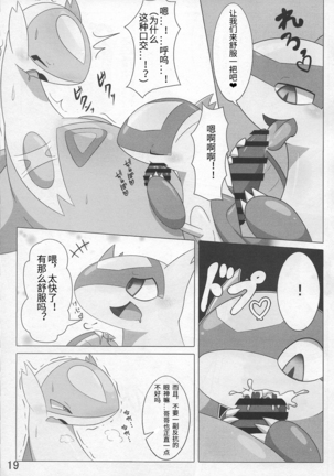Pokeochi Ni Page #20
