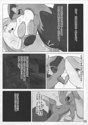 Pokeochi Ni - Page 29