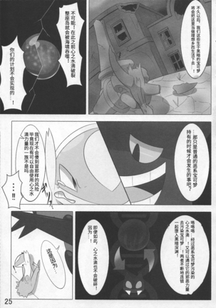 Pokeochi Ni - Page 26