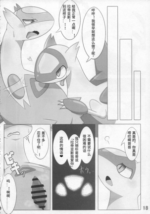 Pokeochi Ni - Page 19