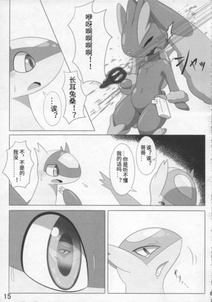 Pokeochi Ni Page #16