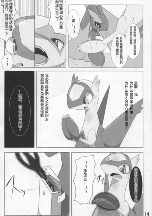 Pokeochi Ni Page #15