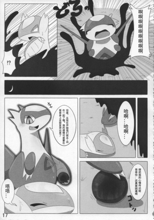Pokeochi Ni - Page 18