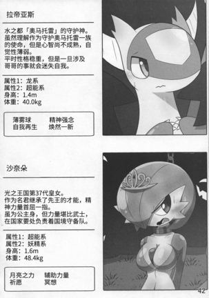 Pokeochi Ni Page #43