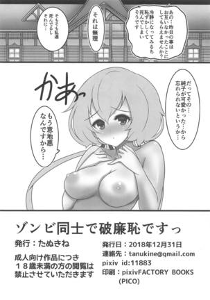Zombie Doushi de Harenchi desu Page #19