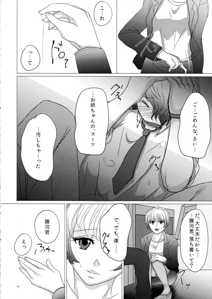 Nigakute Amai Chie no Mi