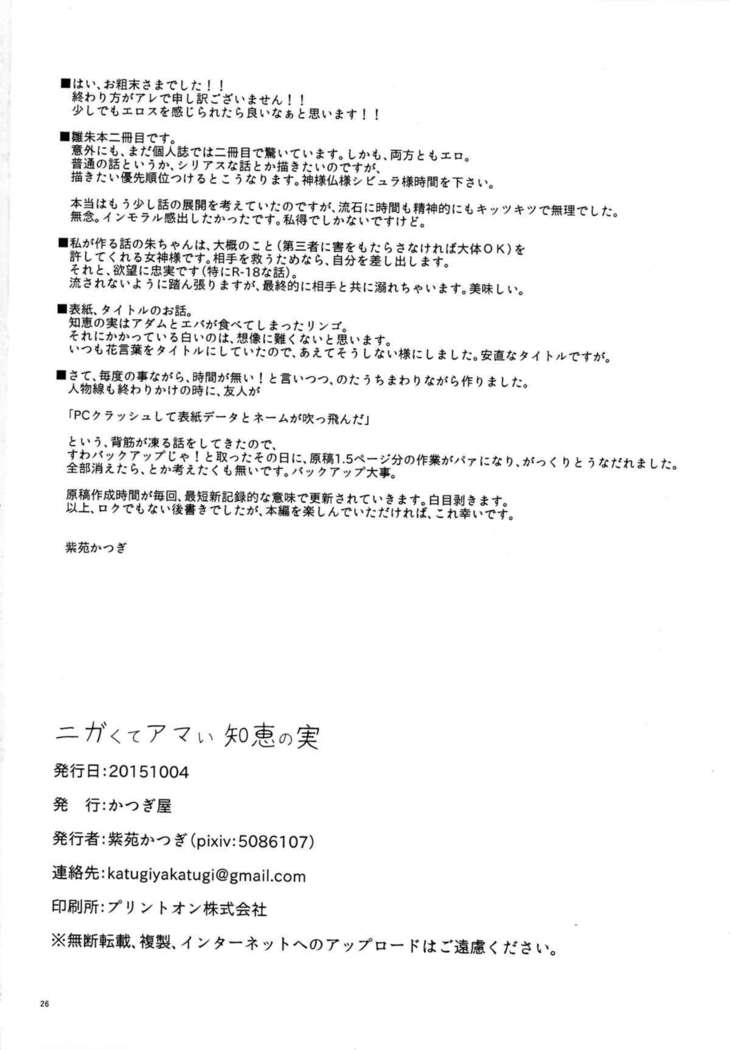 Nigakute Amai Chie no Mi