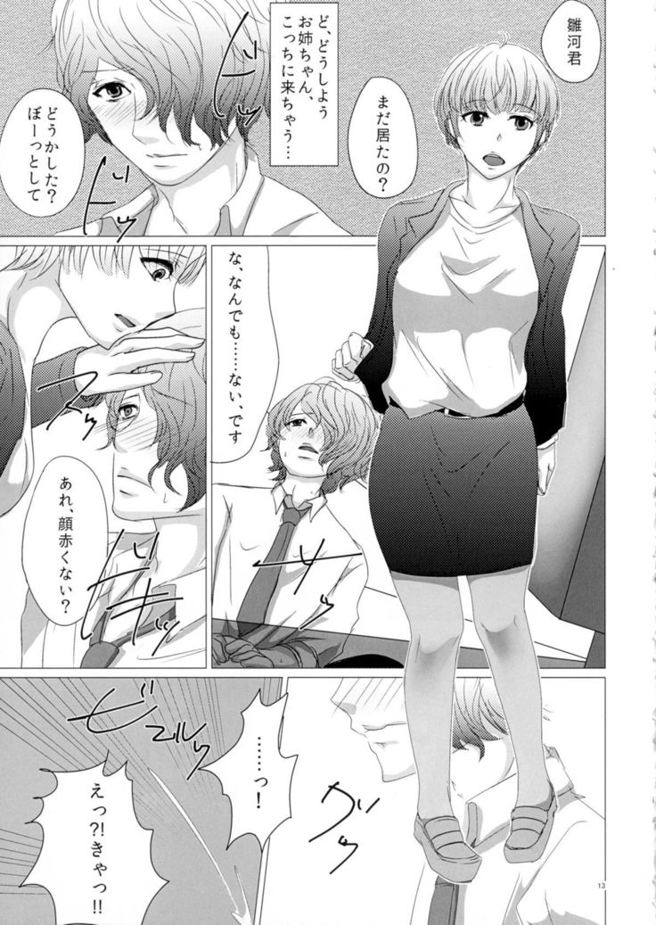 Nigakute Amai Chie no Mi