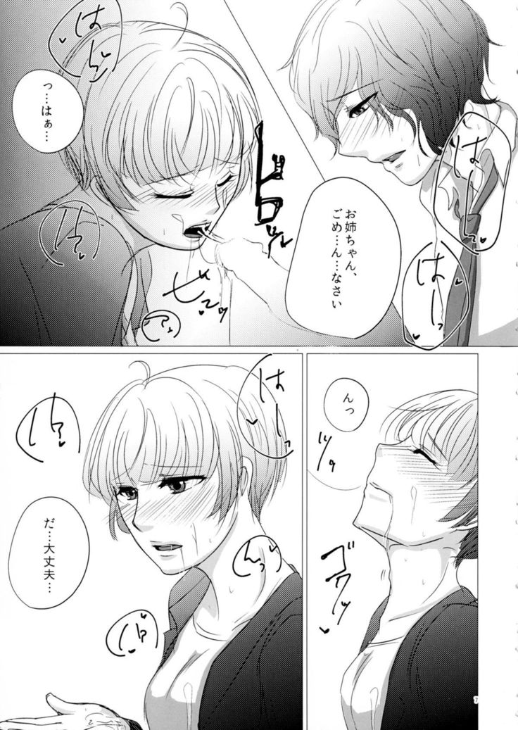 Nigakute Amai Chie no Mi