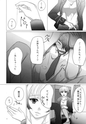Nigakute Amai Chie no Mi Page #14