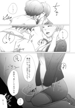 Nigakute Amai Chie no Mi Page #21