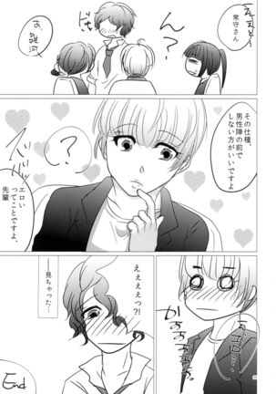 Nigakute Amai Chie no Mi Page #25