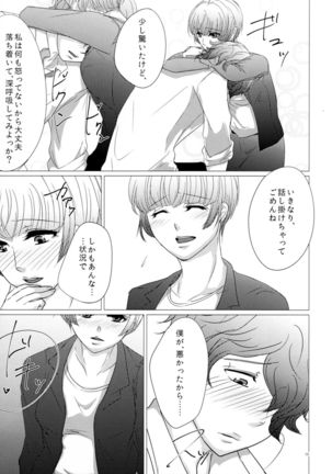 Nigakute Amai Chie no Mi Page #15