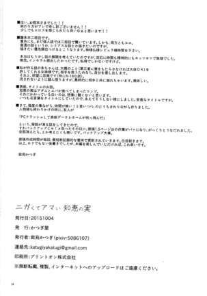 Nigakute Amai Chie no Mi - Page 26