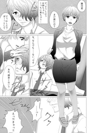 Nigakute Amai Chie no Mi Page #13