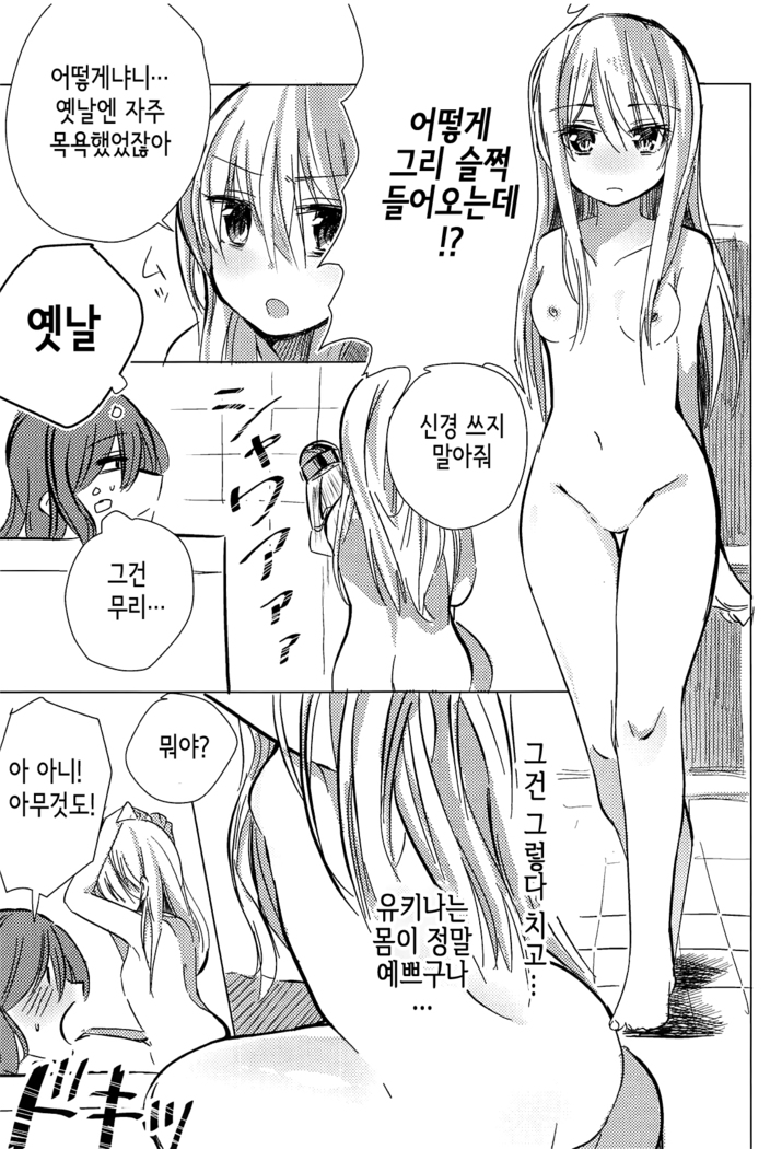 Yukina wa Sunao ja Nai | 유키나는 솔직하지 않아