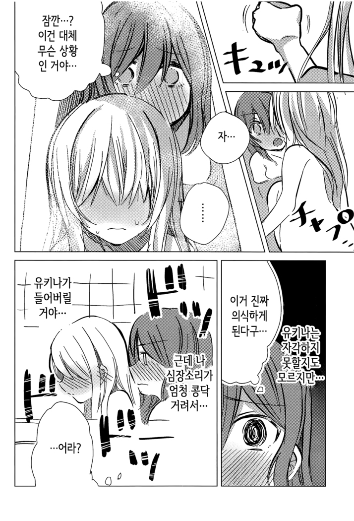 Yukina wa Sunao ja Nai | 유키나는 솔직하지 않아