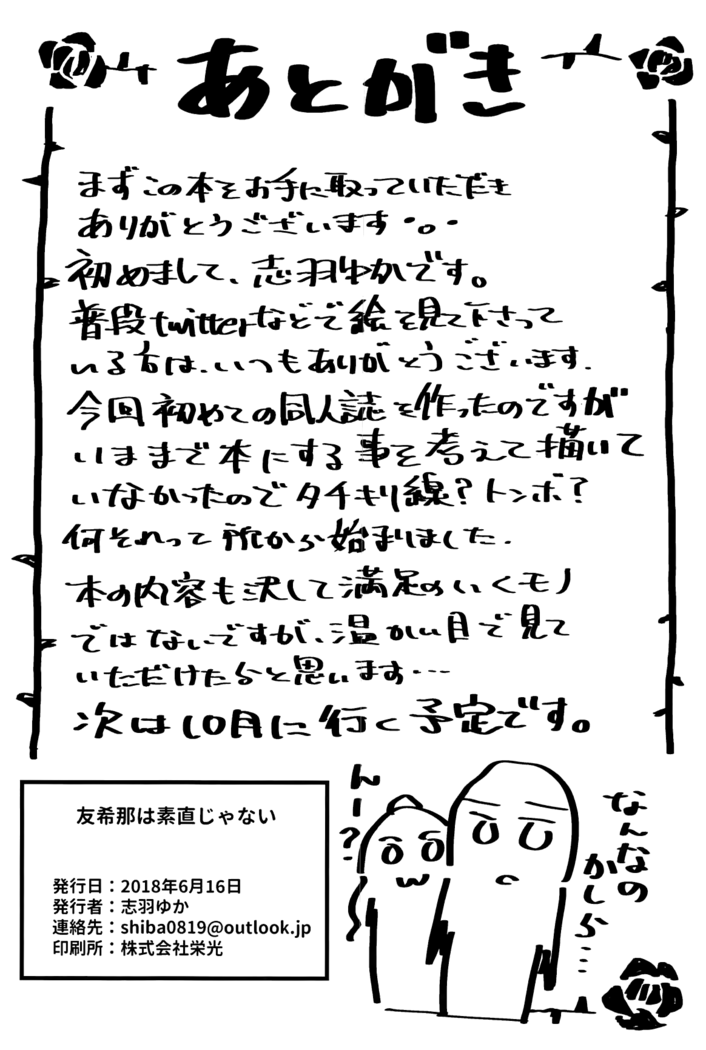 Yukina wa Sunao ja Nai | 유키나는 솔직하지 않아