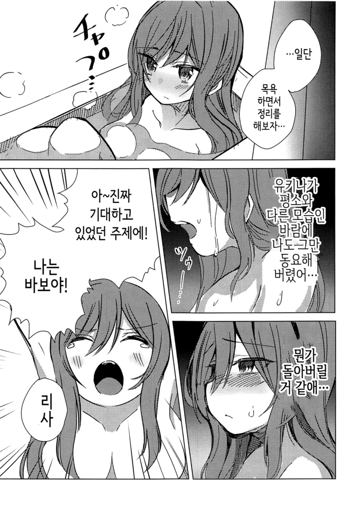 Yukina wa Sunao ja Nai | 유키나는 솔직하지 않아