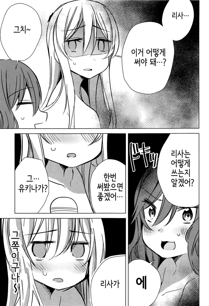 Yukina wa Sunao ja Nai | 유키나는 솔직하지 않아
