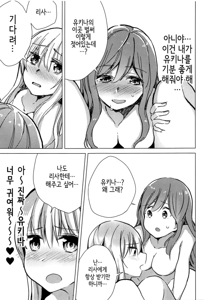 Yukina wa Sunao ja Nai | 유키나는 솔직하지 않아