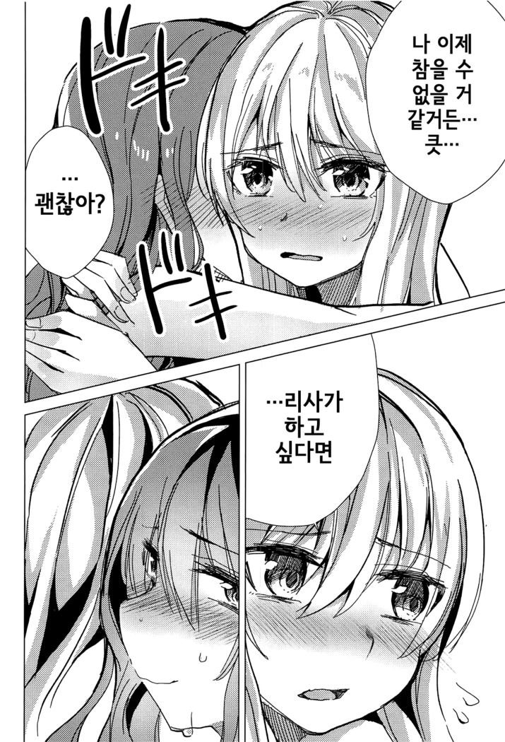 Yukina wa Sunao ja Nai | 유키나는 솔직하지 않아